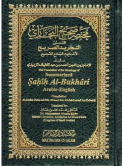 Summarized Sahih al-Bukhari (Small) 5 x 7